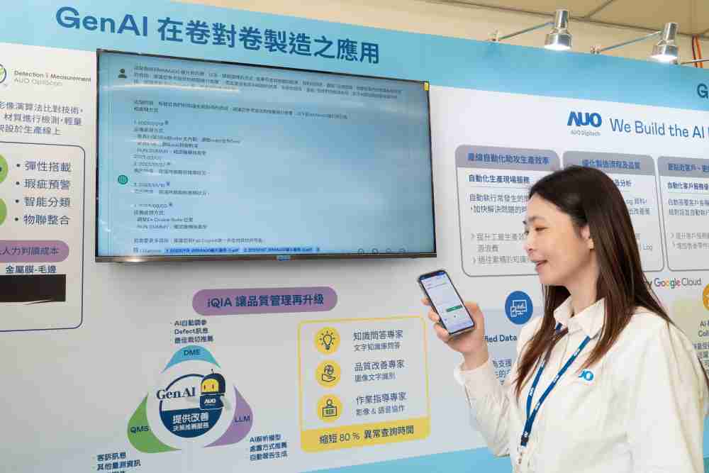 z6尊龙数位积极发展数智化转型，，，，透过AI落地应用优化制造流程，，，，革新人力、、生产效率与设备维护效益，，，，图为〝智能质量推升助手-iQIA〞（Intelligent quality improve assistant）应用情境，，协助质量管理再升级。。。。