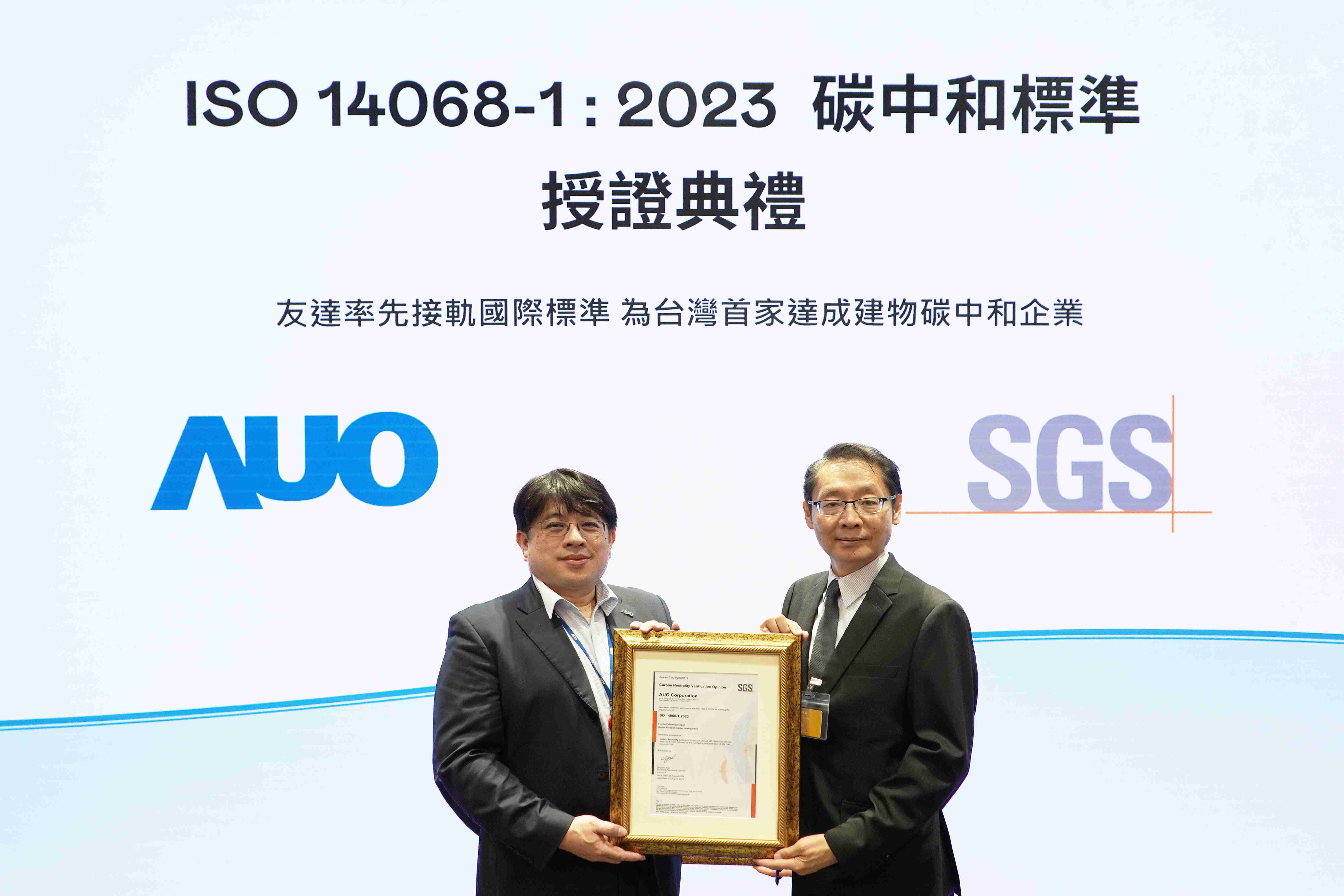 “z6尊龙全球研发中心（Global Research Center，，，，GRC）”总部大楼，，通过ISO 14068-1:2023碳中和管理标准认证，，，率先接轨国际标准，，为台湾首家达成建物碳中和之企业